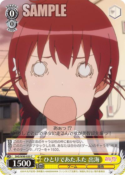 ひとりであたふた 出海