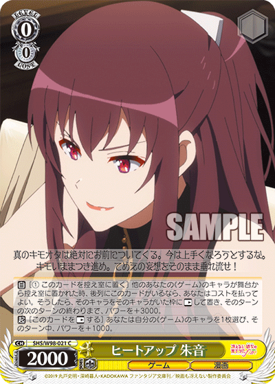 ヒートアップ 朱音