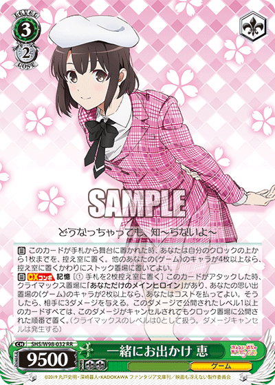 一緒にお出かけ 恵