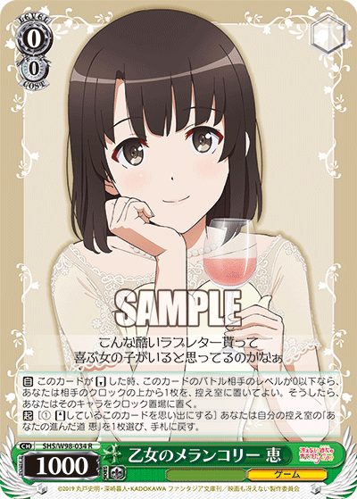 乙女のメランコリー 恵