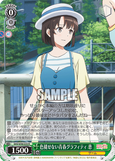 色褪せない青春グラフィティ 恵