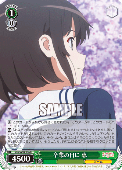 卒業の日に 恵