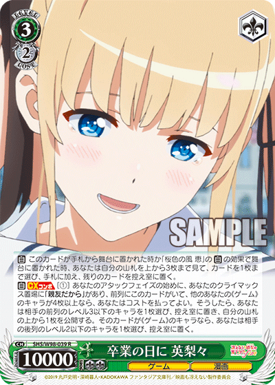 卒業の日に 英梨々
