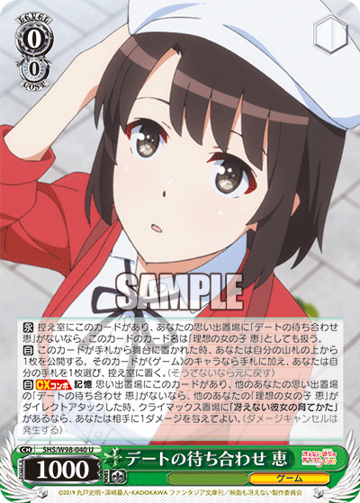 デートの待ち合わせ 恵