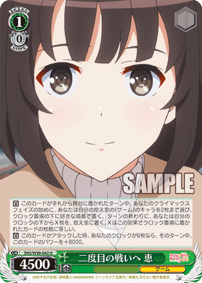 二度目の戦いへ 恵