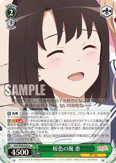 桜色の風 恵