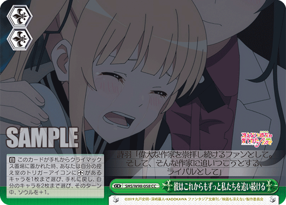 彼はこれからもずっと私たちを追い続ける
