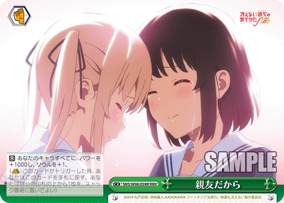 親友だから