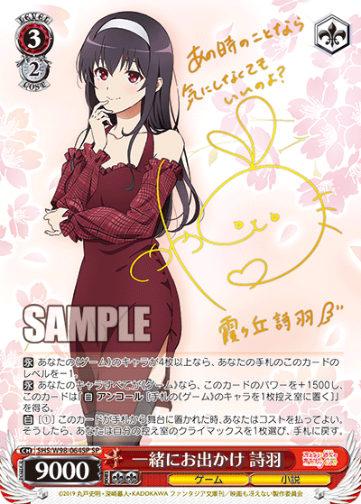 一緒にお出かけ 詩羽