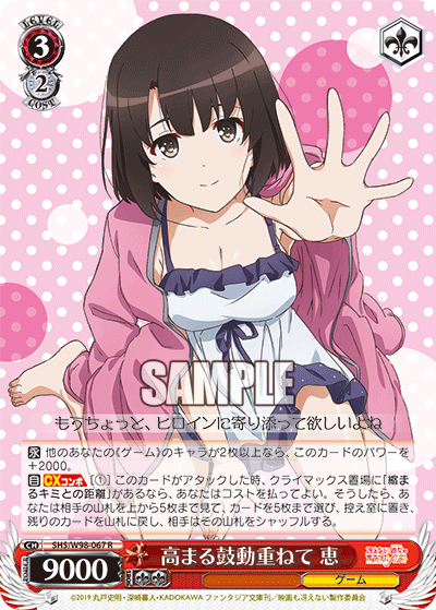高まる鼓動重ねて 恵