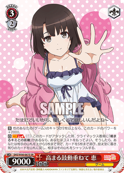 高まる鼓動重ねて 恵
