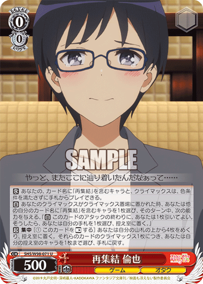 再集結 倫也