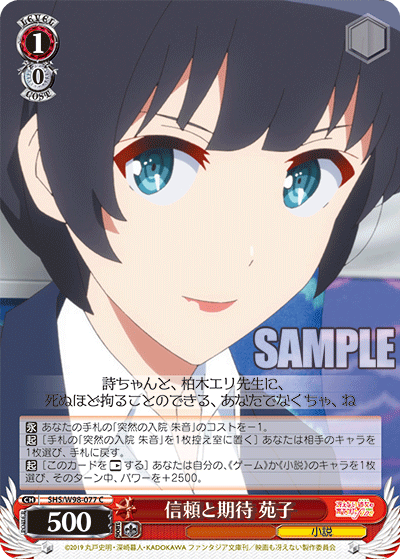 信頼と期待 苑子