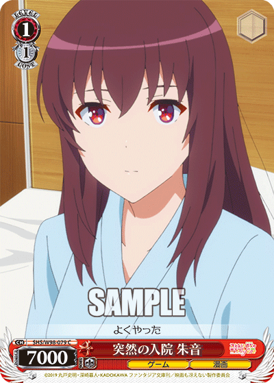 突然の入院 朱音
