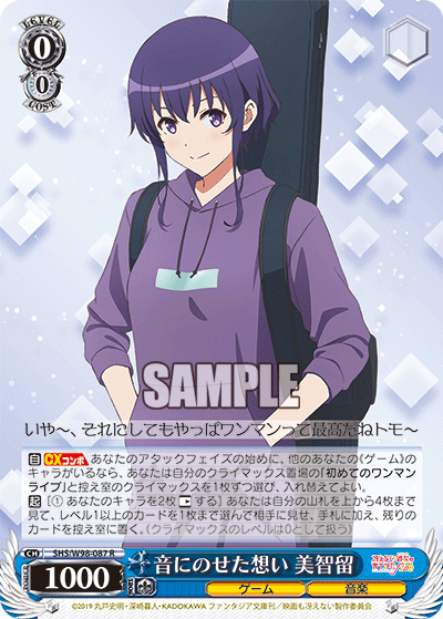 音にのせた想い 美智留