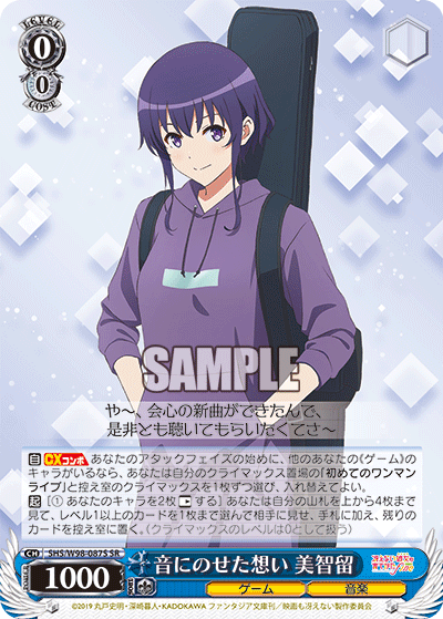 音にのせた想い 美智留
