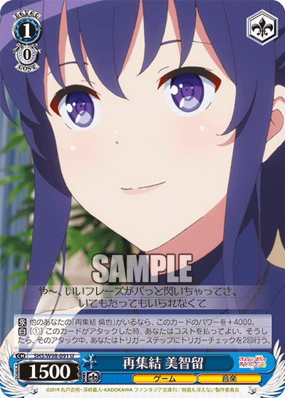 再集結 美智留