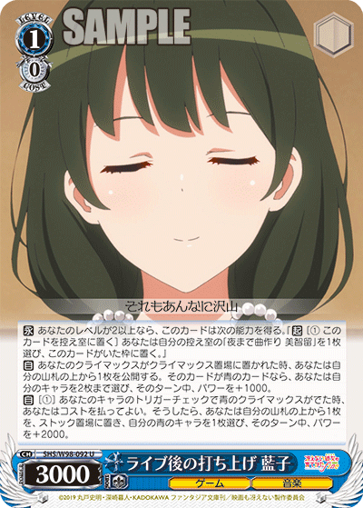 ライブ後の打ち上げ 藍子