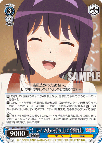 ライブ後の打ち上げ 叡智佳
