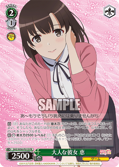 大人な彼女 恵