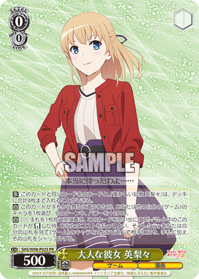 大人な彼女 英梨々
