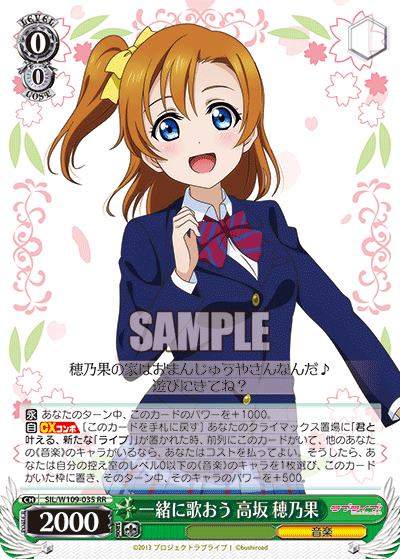 一緒に歌おう 高坂 穂乃果