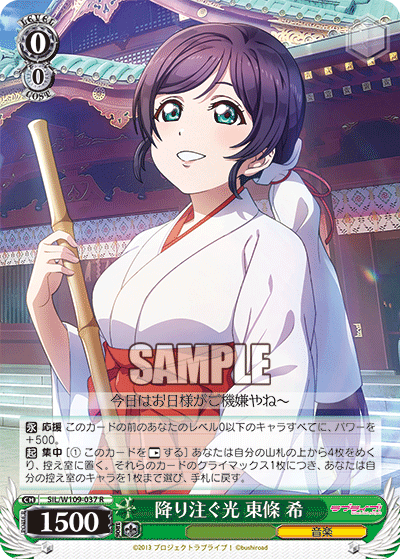 降り注ぐ光 東條 希
