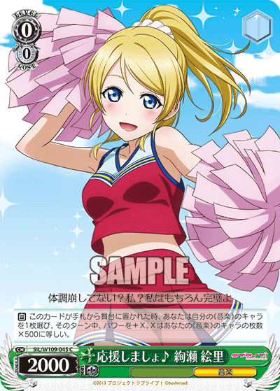 応援しましょ♪ 絢瀬 絵里