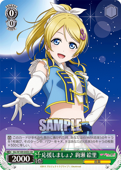 応援しましょ♪ 絢瀬 絵里