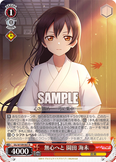 無心へと 園田 海未