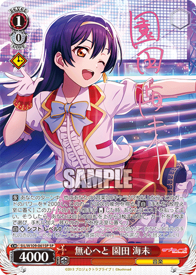 無心へと 園田 海未