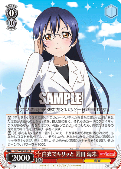 白衣でキリッと 園田 海未