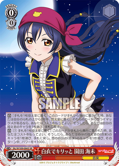 白衣でキリッと 園田 海未