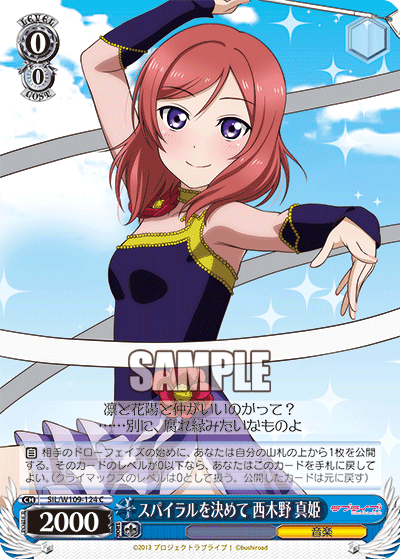 スパイラルを決めて 西木野 真姫