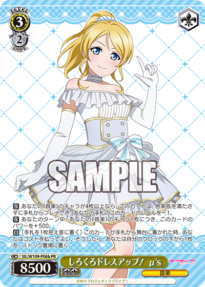 しろくろドレスアップ！ μ's