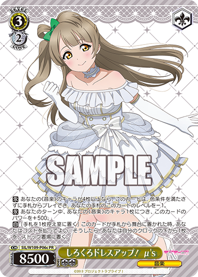 しろくろドレスアップ！ μ's