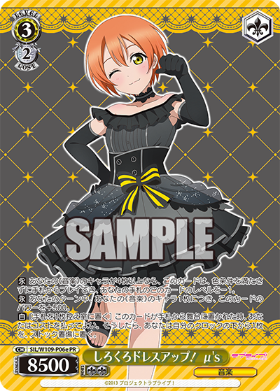 しろくろドレスアップ！ μ's