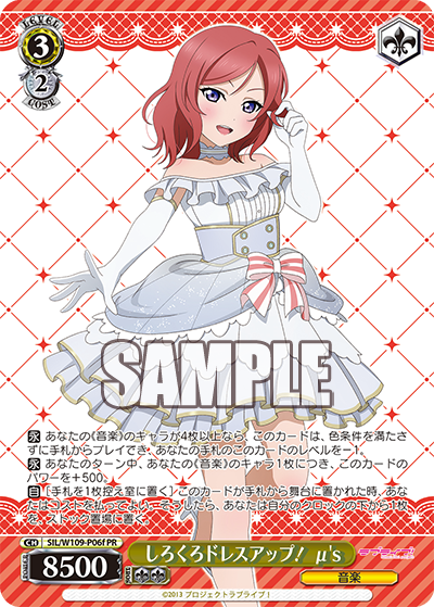 しろくろドレスアップ！ μ's