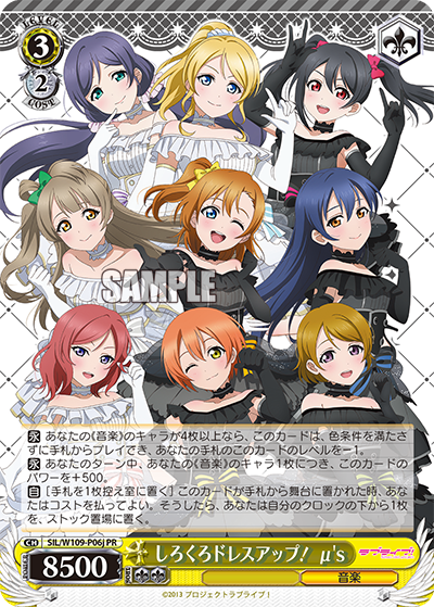 しろくろドレスアップ！ μ's