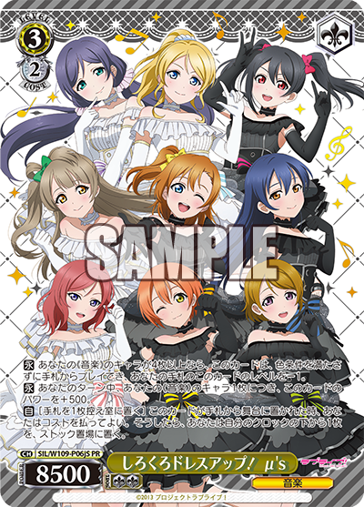 しろくろドレスアップ！ μ's