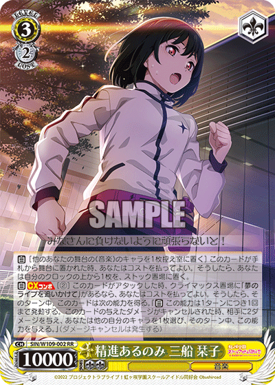 精進あるのみ 三船 栞子