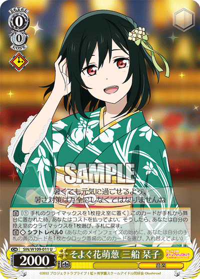 そよぐ花萌葱 三船 栞子