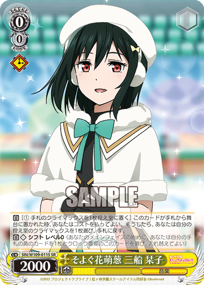 そよぐ花萌葱 三船 栞子