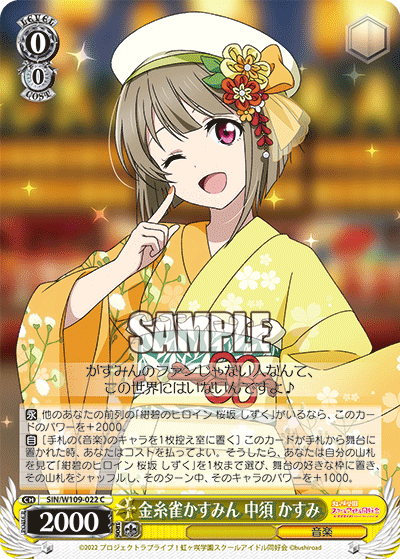 金糸雀かすみん 中須 かすみ