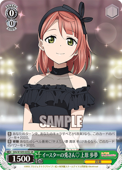 イースターの兎さん♡ 上原 歩夢