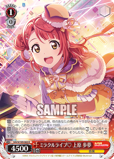 ミラクルライブ♡ 上原 歩夢