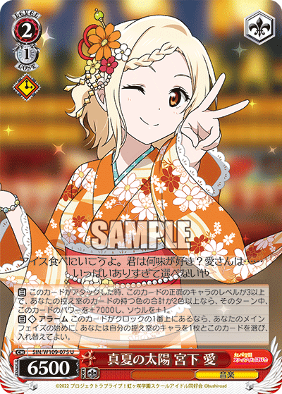 真夏の太陽 宮下 愛