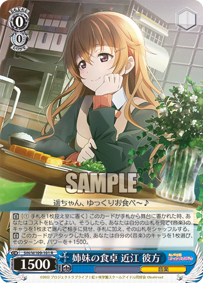 姉妹の食卓 近江 彼方
