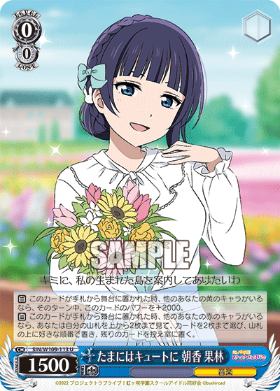 たまにはキュートに 朝香 果林