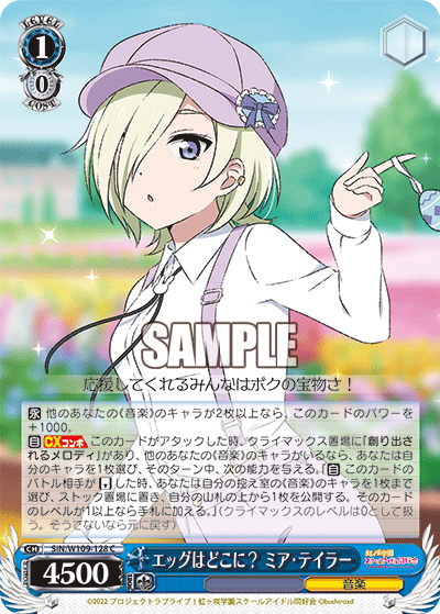 エッグはどこに？ ミア・テイラー